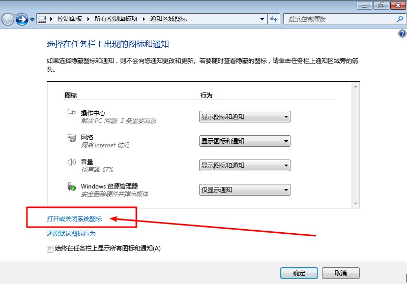 3-打開或關閉系統圖標
