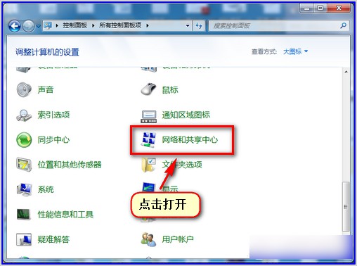 2-網(wǎng)絡(luò)和共享中心