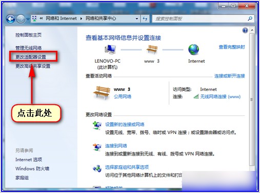 3-更改適配器設(shè)置