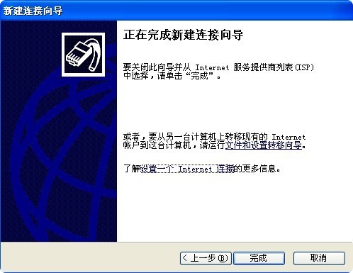 6-本地連接創建完成