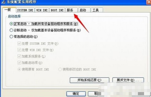 6-打開系統配置實用程序