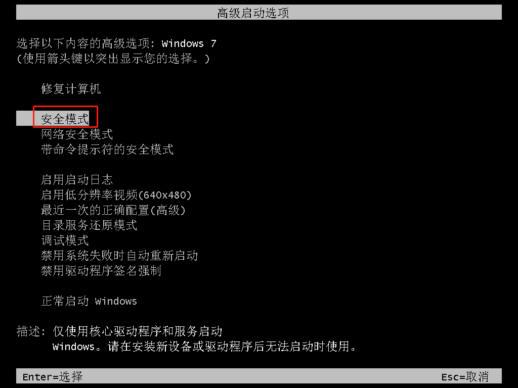 1-進(jìn)入安全模式 1-進(jìn)入安全模式