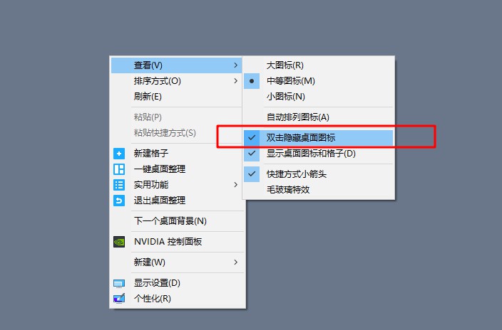 3-雙擊隱藏桌面圖標 3-雙擊隱藏桌面圖標