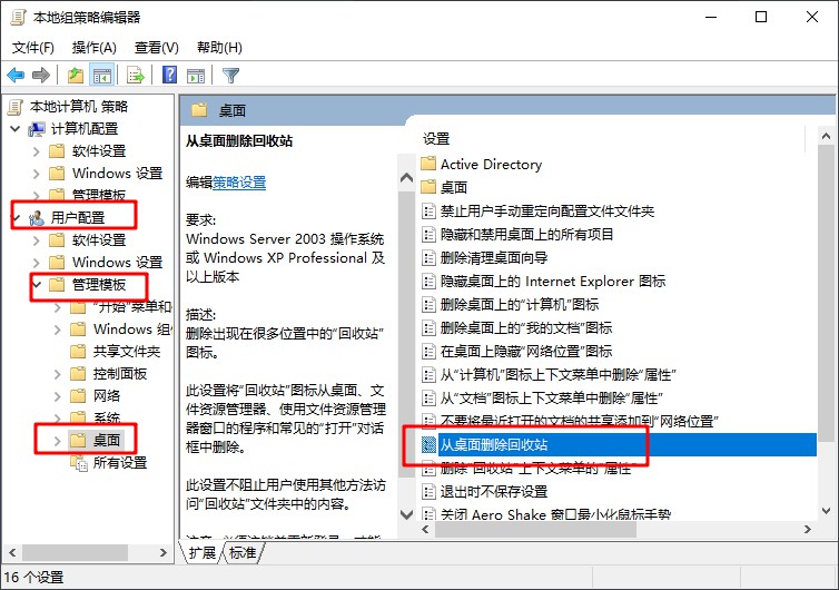 5-從桌面刪除回收站 5-從桌面刪除回收站