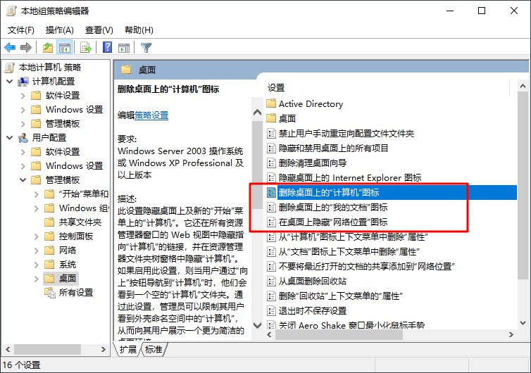 8-隱藏桌面圖標 8-隱藏桌面圖標