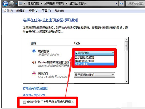 14-設置任務欄所有圖標和通知 14-設置任務欄所有圖標和通知