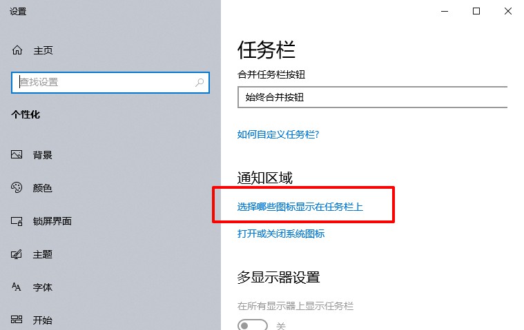 b-選擇哪些圖標顯示在任務欄上 b-選擇哪些圖標顯示在任務欄上