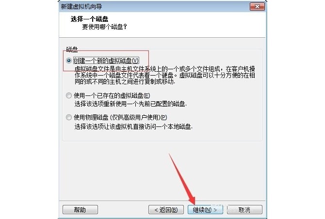 14-選擇“創(chuàng)建一個新的磁盤”