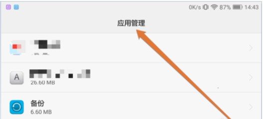 3-應用管理界面 3-應用管理界面