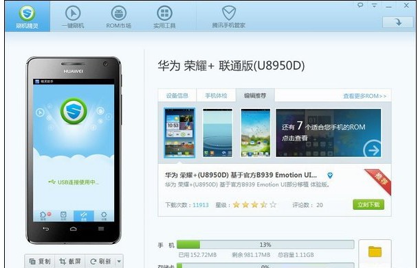 a-打開刷機軟件 a-打開刷機軟件