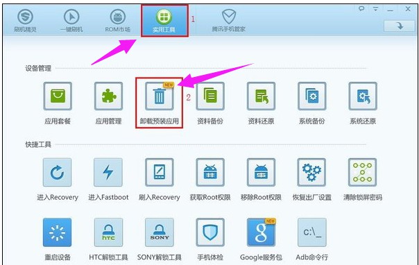 b-卸載預裝應用 b-卸載預裝應用