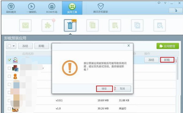 e-卸載應用 e-卸載應用