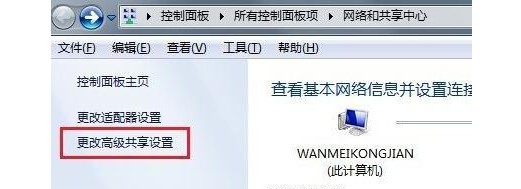 10-更改高級共享設置