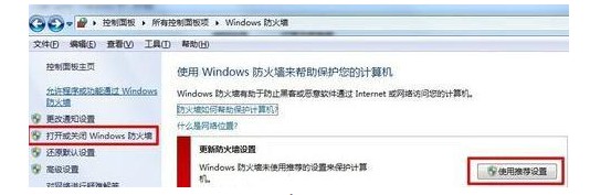 13-打開或關閉windows防火墻