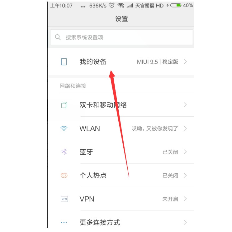 1-點擊上方的我的設備