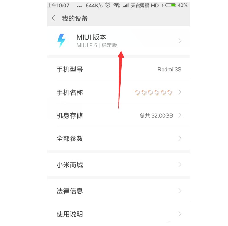 2-點擊我的MIUI版本