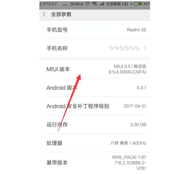 3-連續點擊MIUI版本