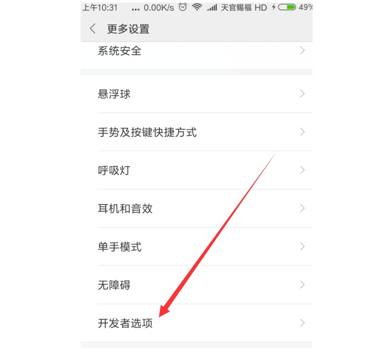 5-開發者選項命令菜單