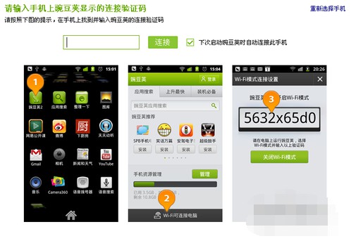 e-手機通過無線連接電腦
