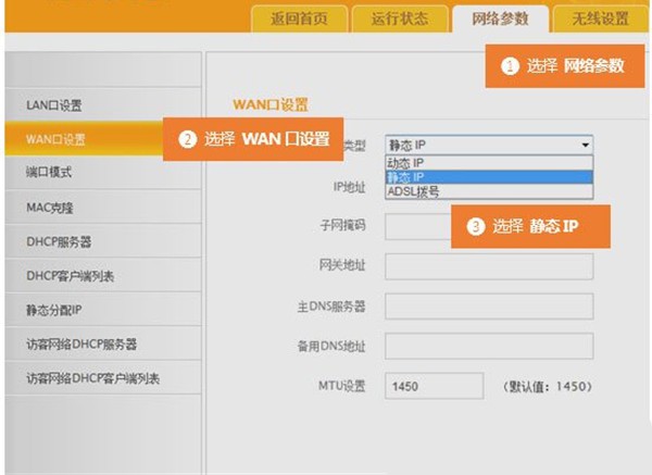 8-設置“WAN口連接類型”
