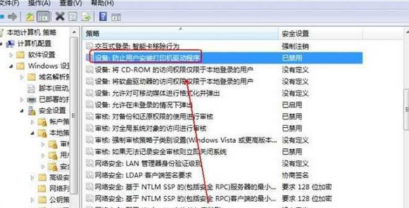14-設備：防止用戶安裝打印機驅動程序