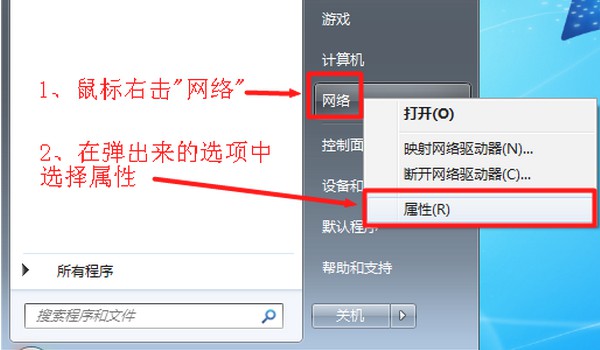 9-右擊”網(wǎng)絡(luò)”選擇”屬性”. 9-右擊”網(wǎng)絡(luò)”選擇”屬性”.