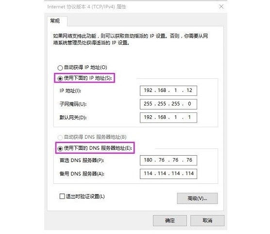 13-使用下面的DNS服務(wù)器地址 13-使用下面的DNS服務(wù)器地址