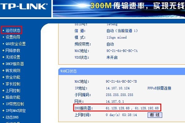 14-查看DNS服務(wù)器地址 14-查看DNS服務(wù)器地址