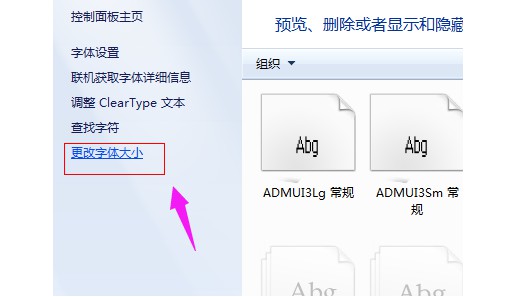 3-控制面板字體調節 3-控制面板字體調節
