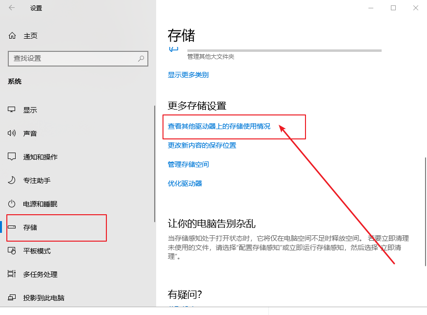 b-存儲選項卡界面
