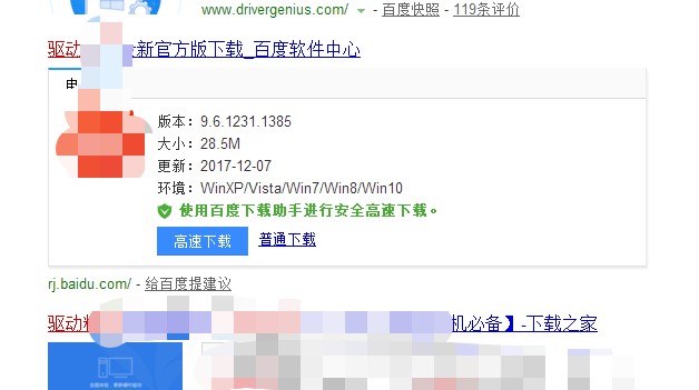 a-第三方驅動安裝軟件