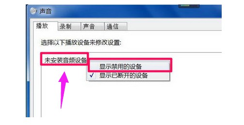 5-未安裝音頻設備