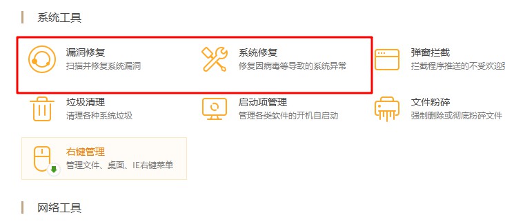 d-漏洞修復和系統修復