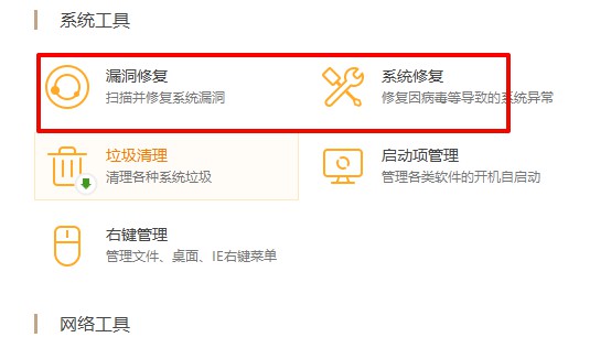 4-漏洞修復、系統(tǒng)修復