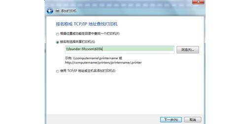 7-共享打印機名