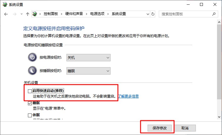 e-取消勾選“啟用快速啟動” e-取消勾選“啟用快速啟動”