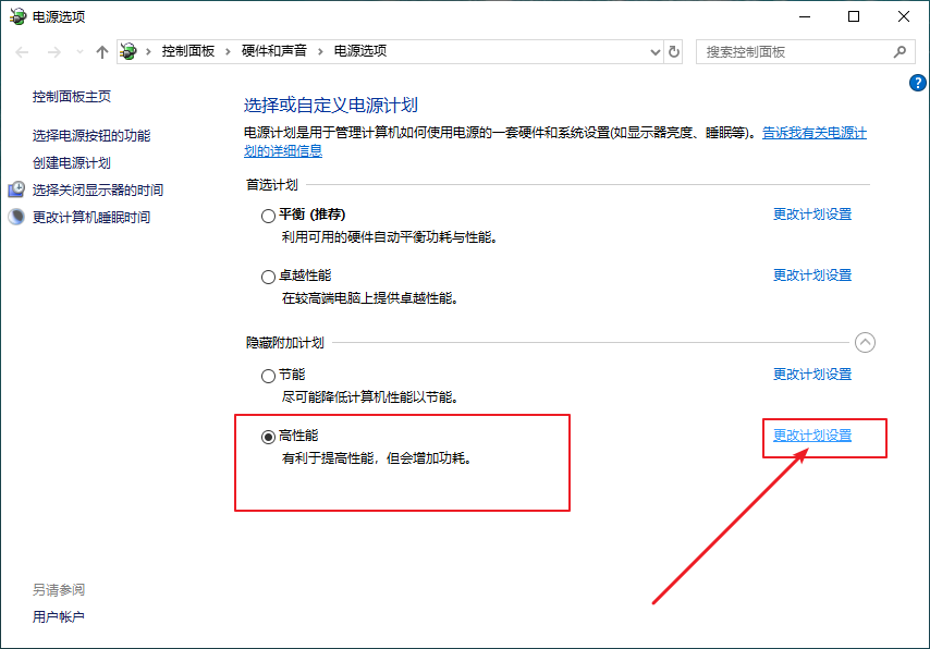 3-點(diǎn)擊更改計(jì)劃設(shè)置 3-點(diǎn)擊更改計(jì)劃設(shè)置