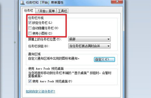 6-任務單和開始菜單屬性窗口 6-任務單和開始菜單屬性窗口