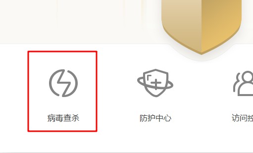 8-病毒查殺 8-病毒查殺