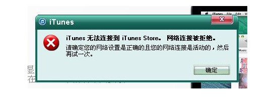 3-如何解決iTunes網絡連接被重設? 3-如何解決iTunes網絡連接被重設?