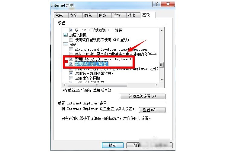 4-禁用腳本功能選項 4-禁用腳本功能選項