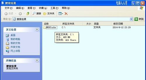 三、msocache可以刪除嗎？