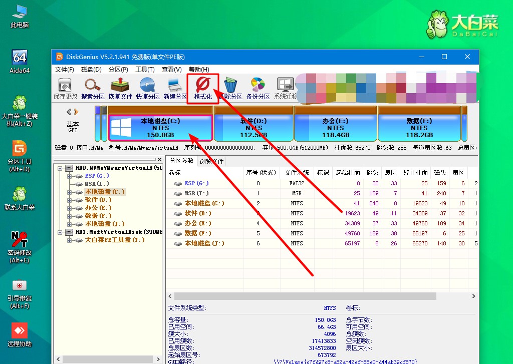 6-格式化C盤 6-格式化C盤