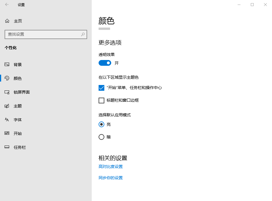 開啟了任務欄透明效果