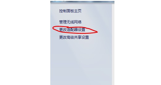 11-更改適配器設(shè)置