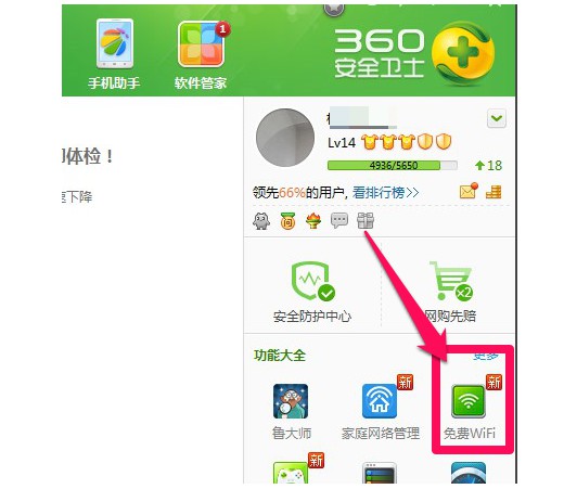 a-選擇免費(fèi)wifi