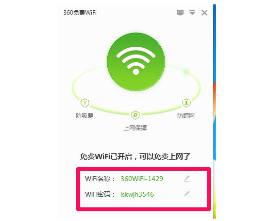 c-密碼連接免費(fèi)wifi