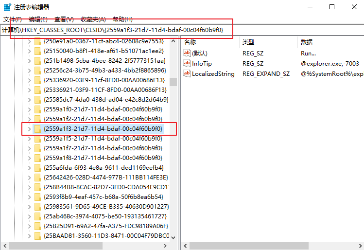 3-注冊表編輯器