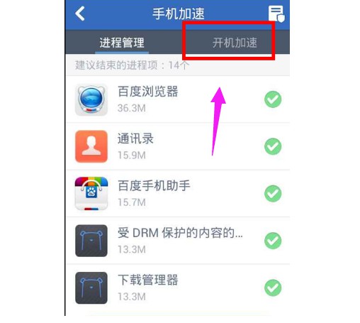 5-【手機開機加速】選項