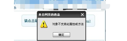 為什么會出現Windows網頁對象不支持此屬性或方法？